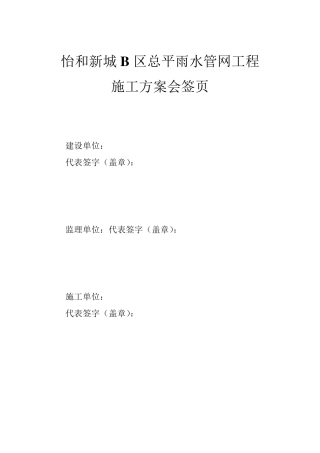 排水管道施工方案