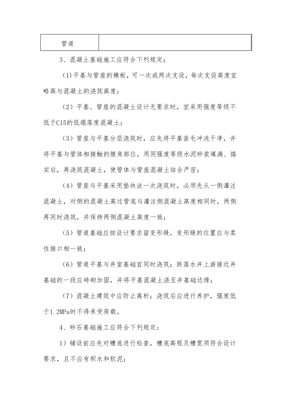 排水管道施工方法_第3页