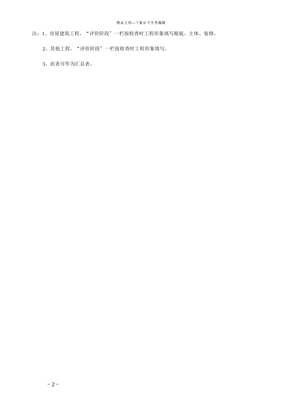 某省建设工程安全生产措施费使用管理办法_第2页