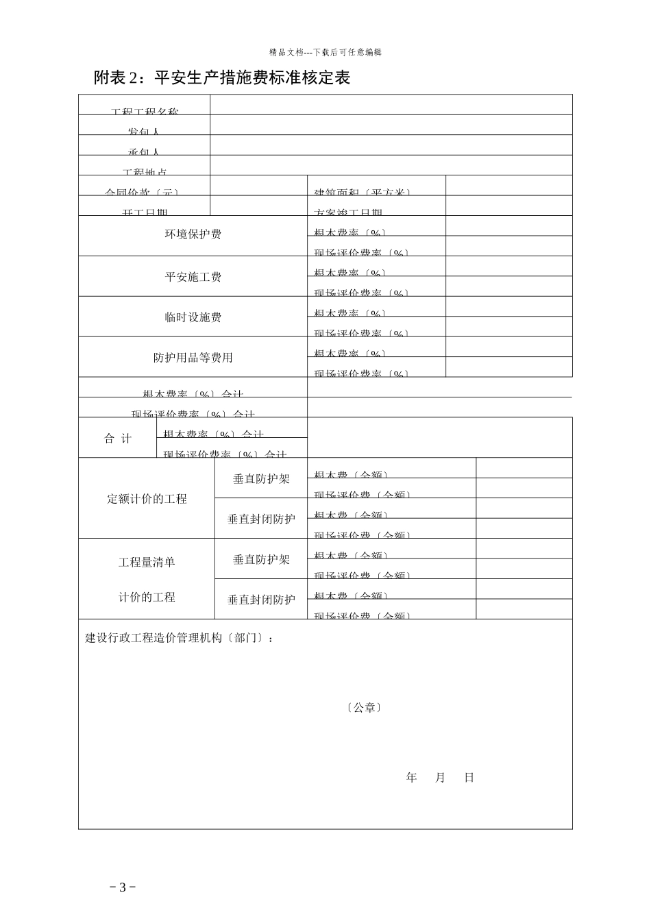 某省建设工程安全生产措施费使用管理办法_第3页