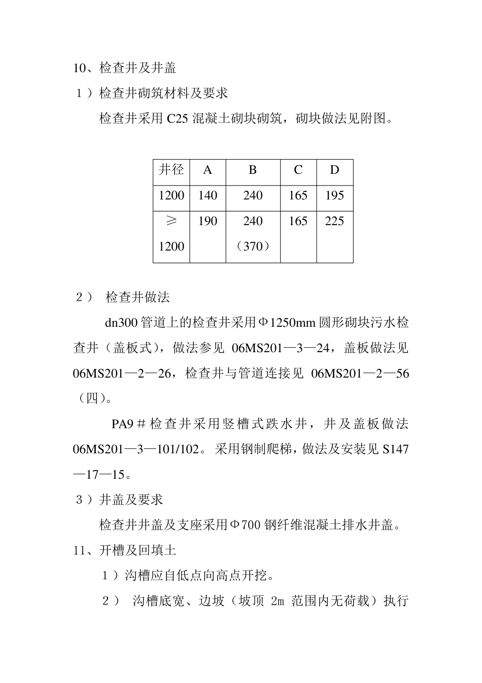排水管道施工组织设计_第3页