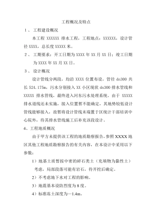 排水管道施工组织设计