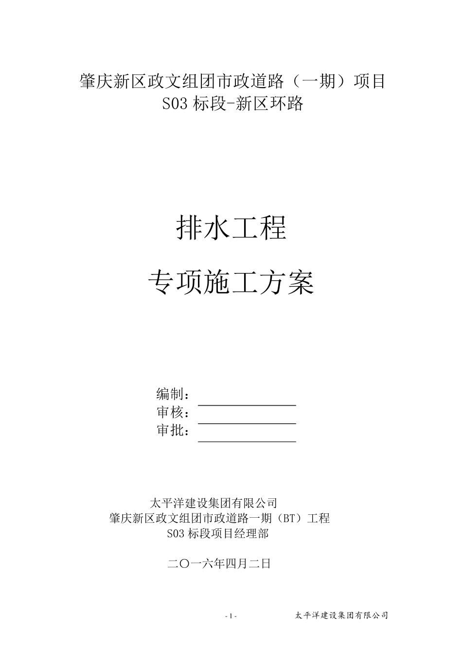 排水管道明挖法施工方案_第1页