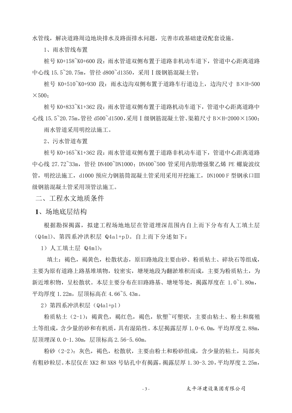 排水管道明挖法施工方案_第3页