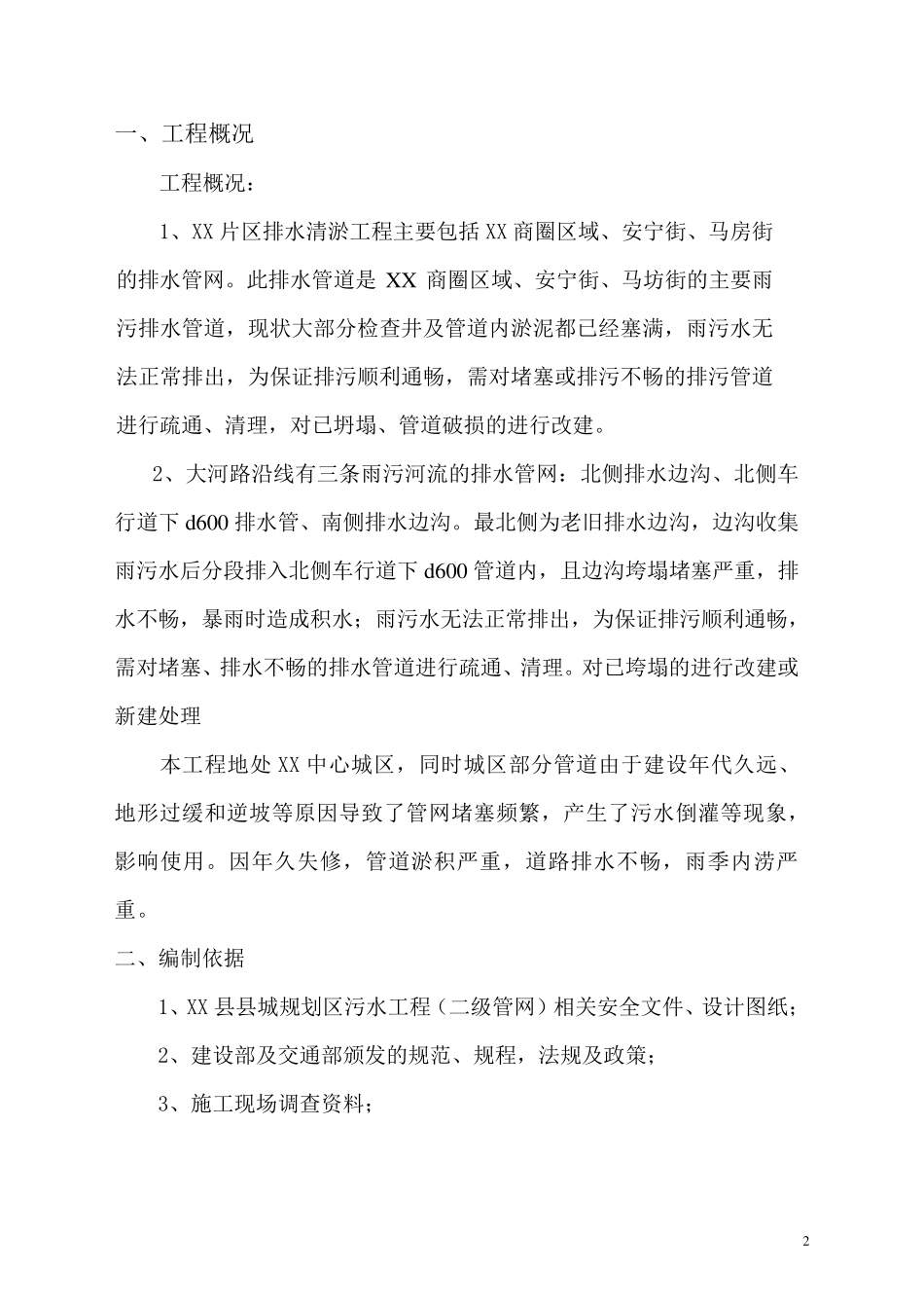 排水管道疏通专项施工方案_第3页