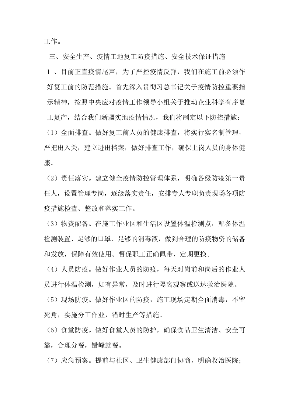 排水管道维修方案_第2页