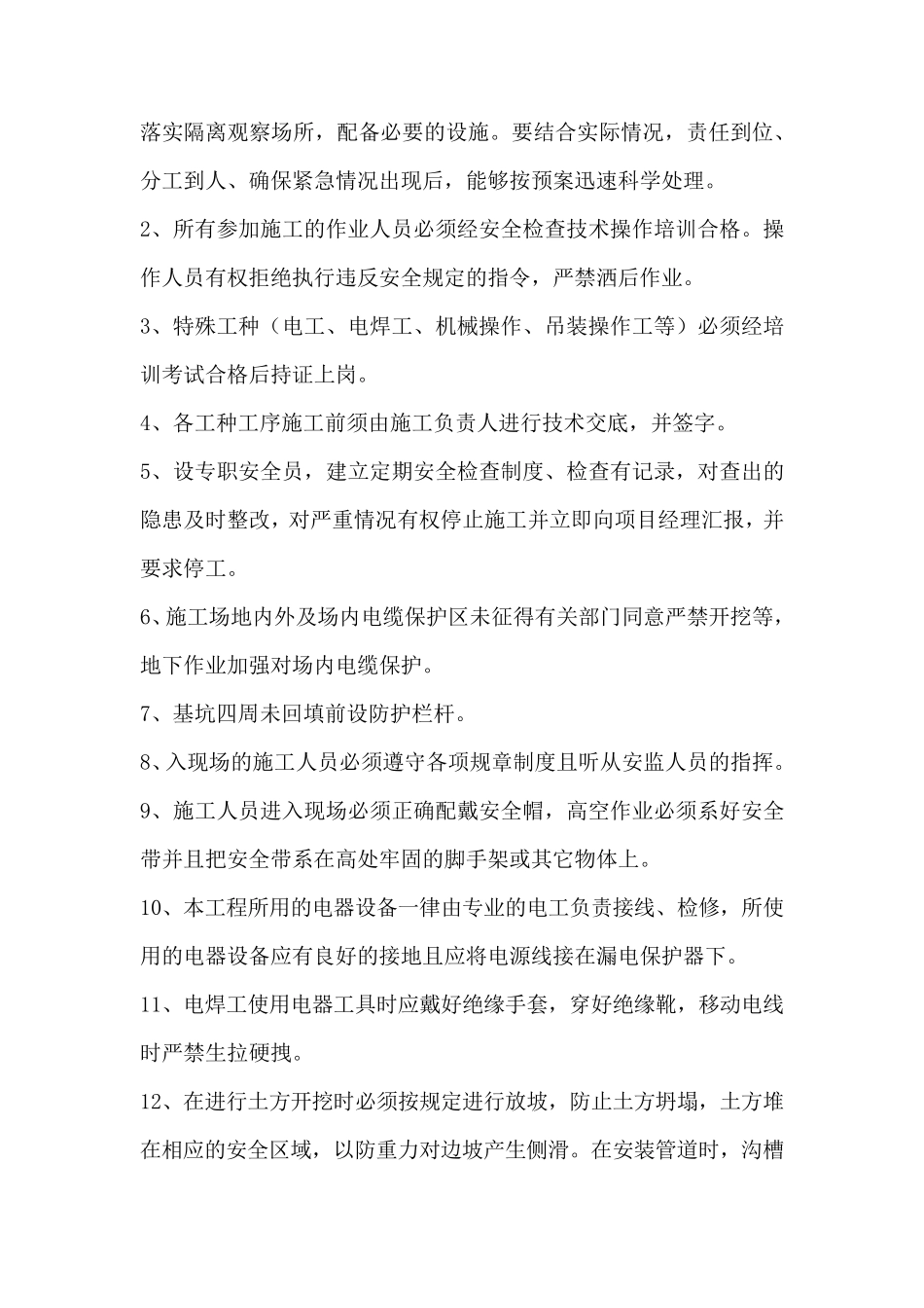 排水管道维修方案_第3页