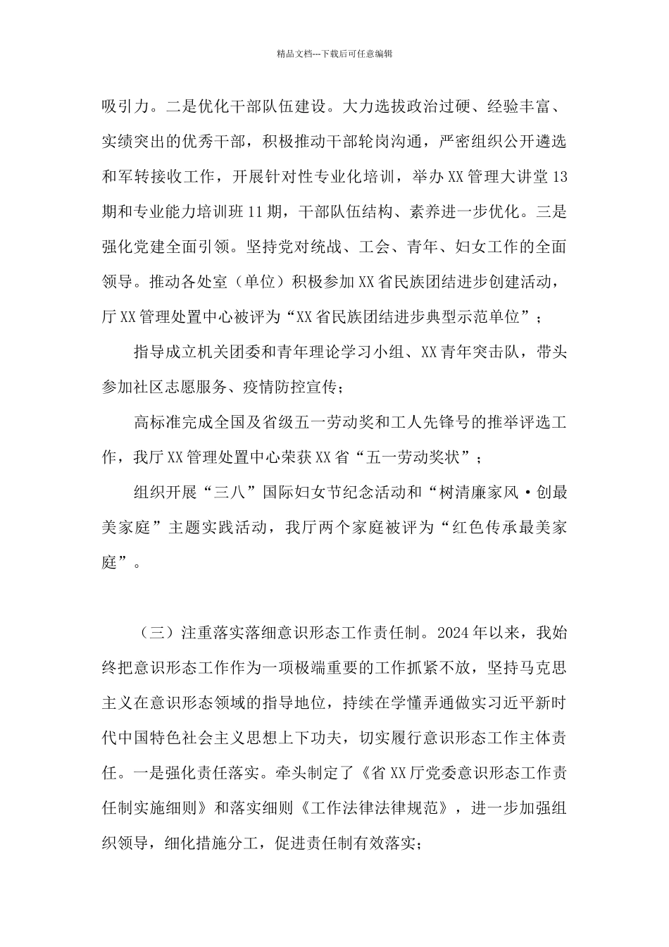 某省直单位党委委员述责述廉报告_第3页