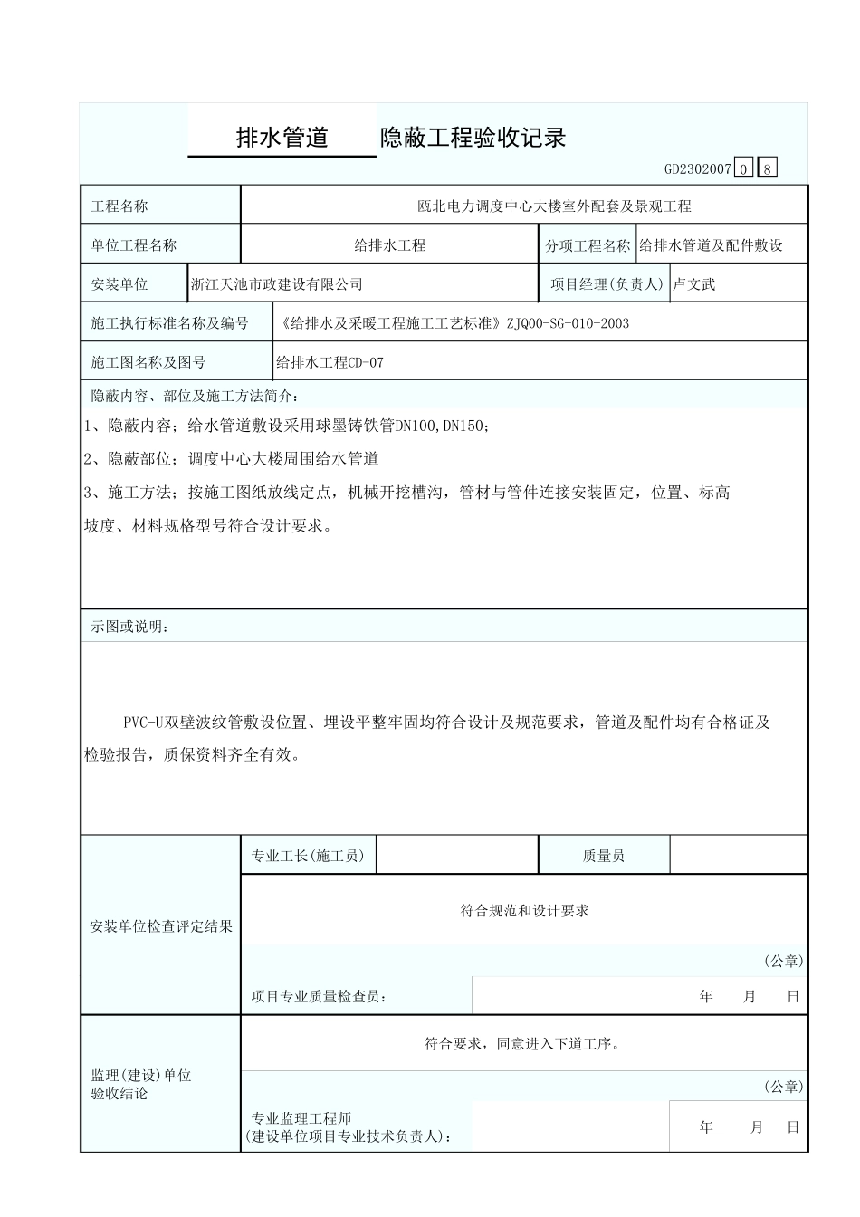 排水管道隐蔽工程验收记录_第1页