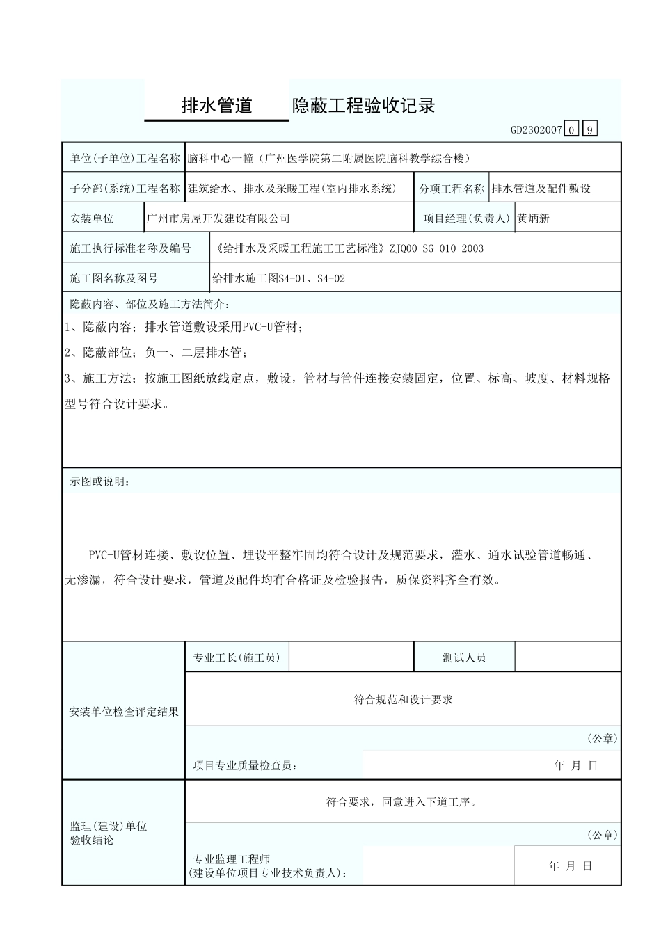 排水管道隐蔽工程验收记录_第2页