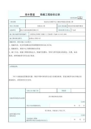 排水管道隐蔽工程验收记录