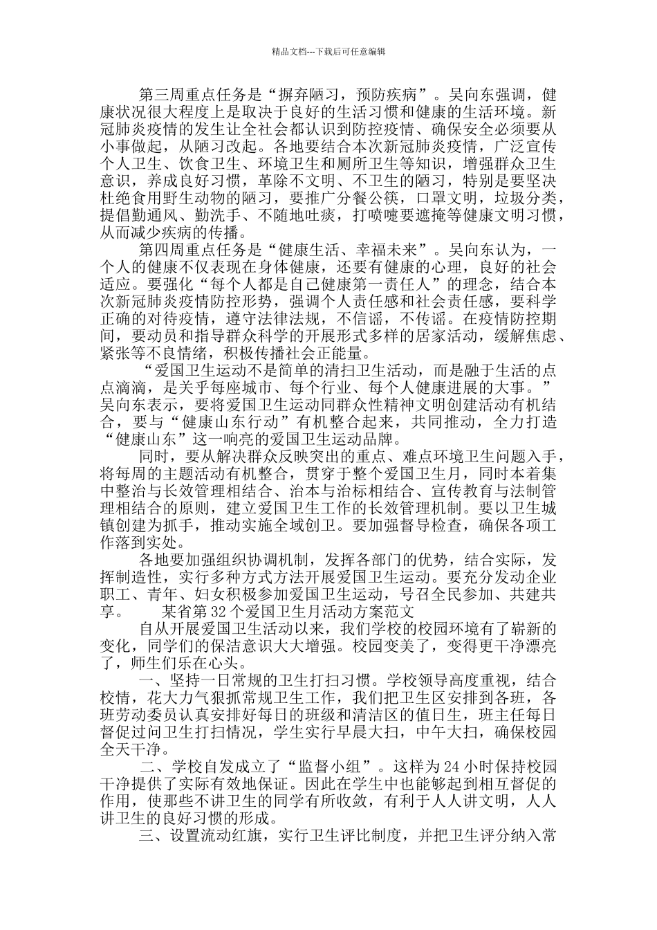 某省第32个爱国卫生月活动方案范文_第2页