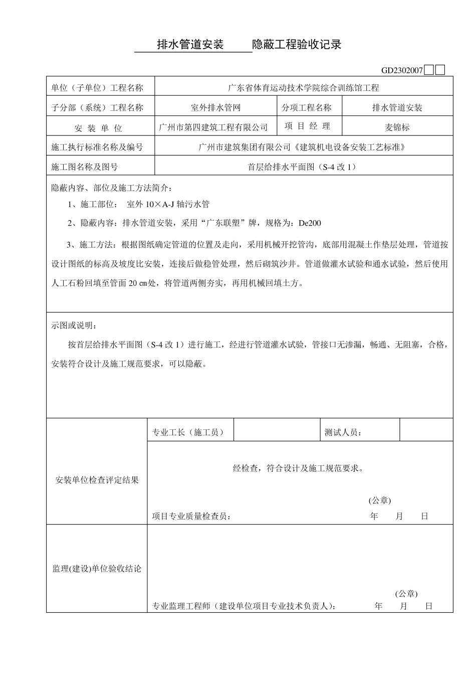 排水管隐蔽工程验收记录(室外排水管)_第2页