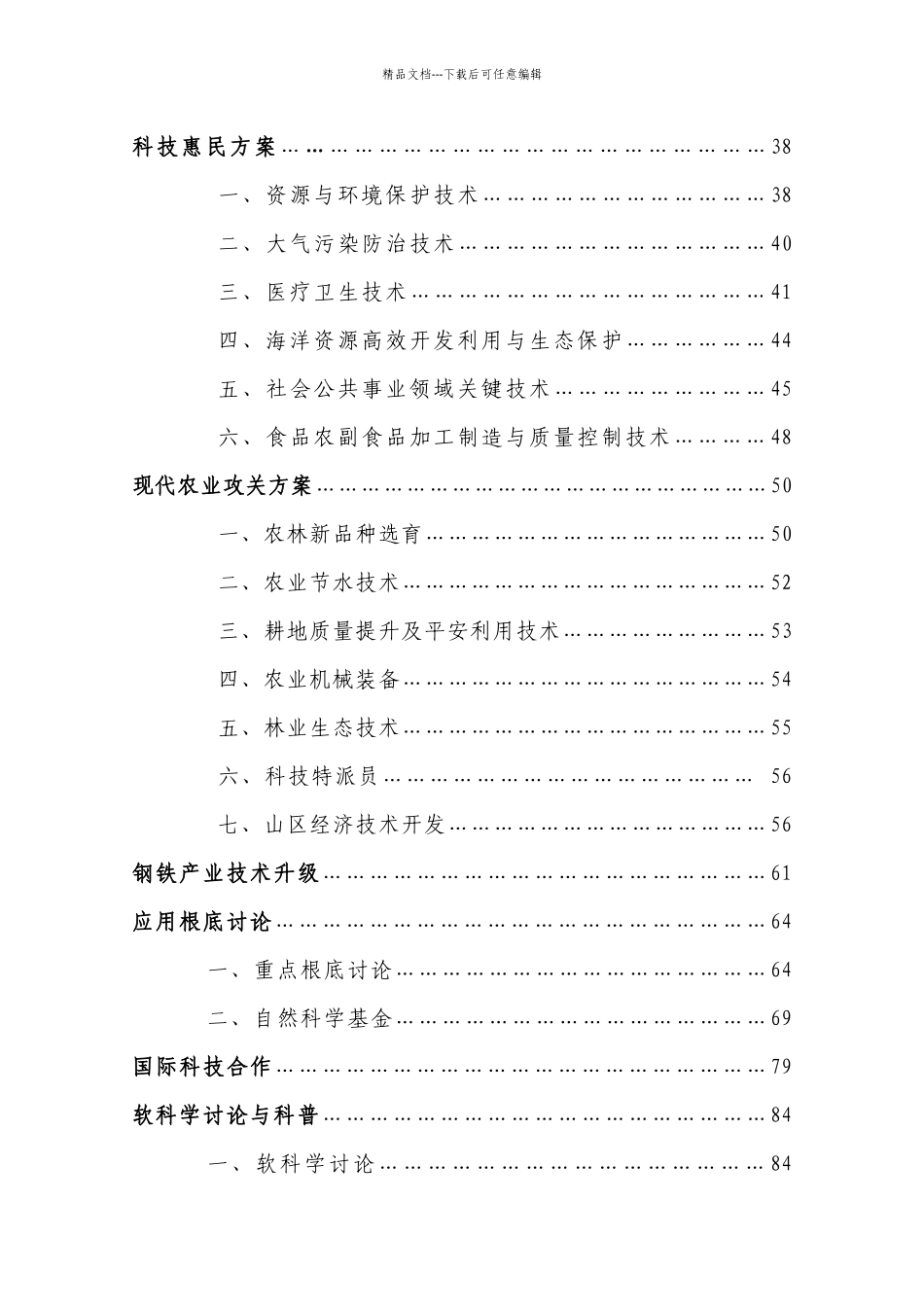 某省级科技计划项目申报指南_第3页