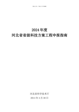 某省级科技计划项目申报指南