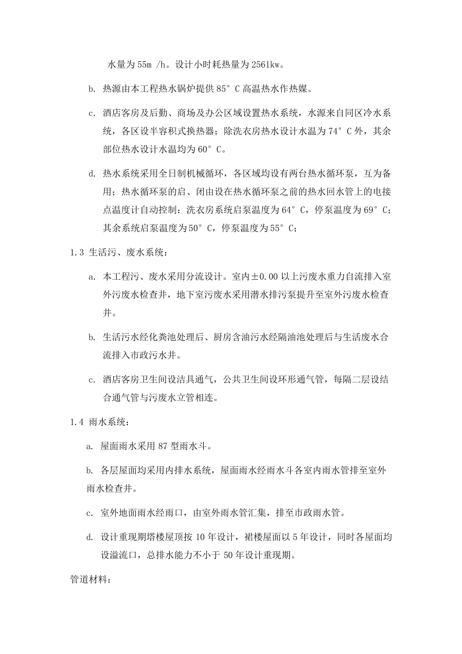 排水系统施工方案_第2页
