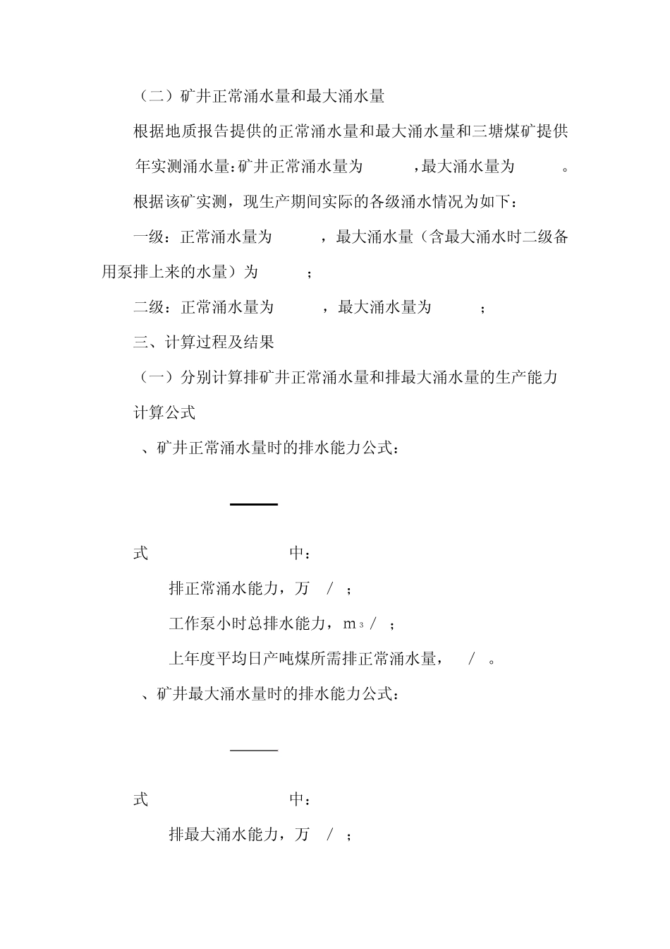 排水能力核定_第2页