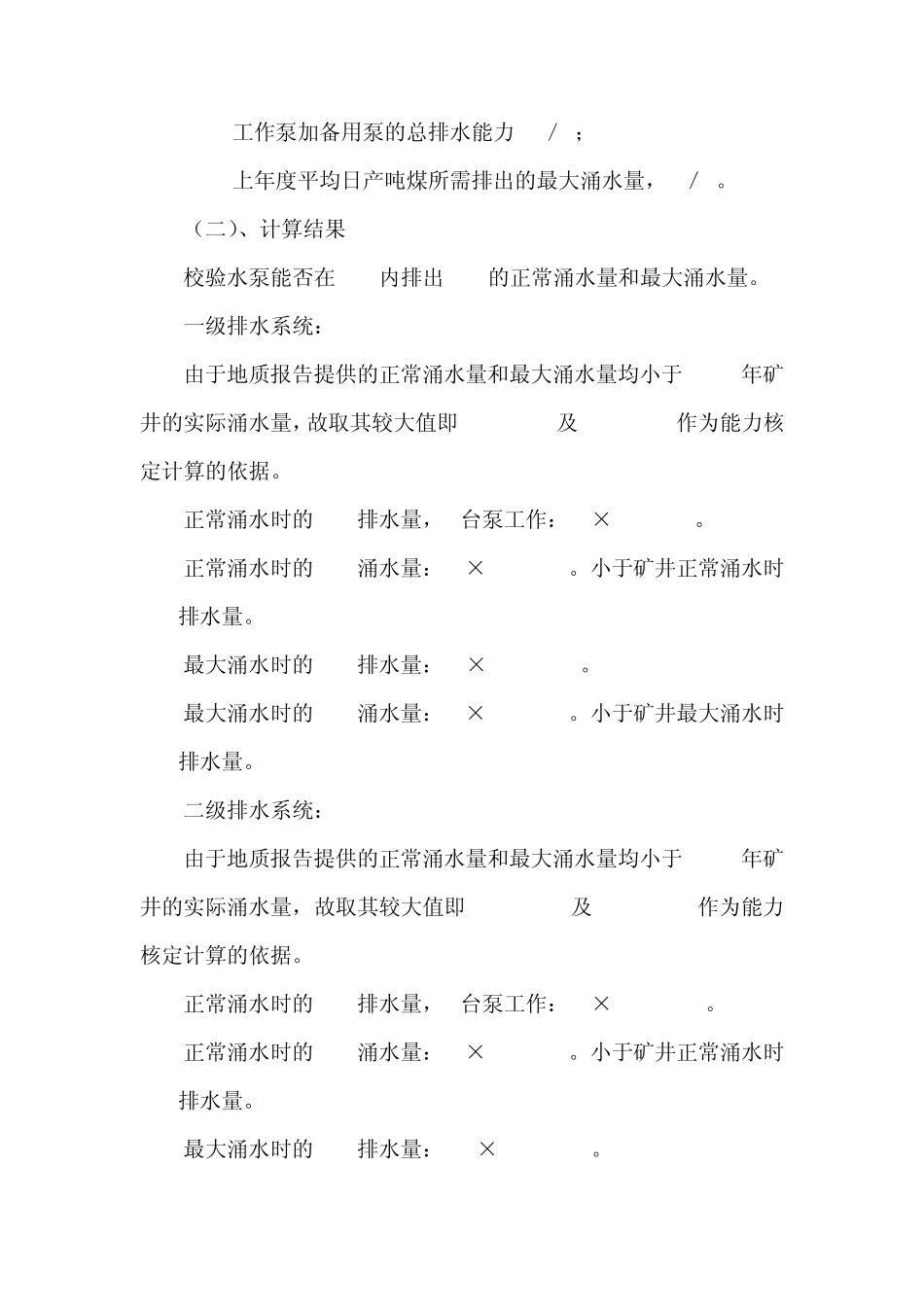 排水能力核定_第3页