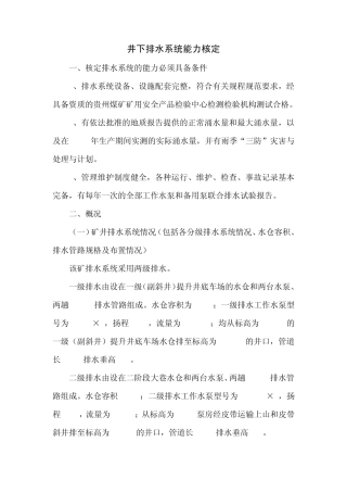 排水能力核定