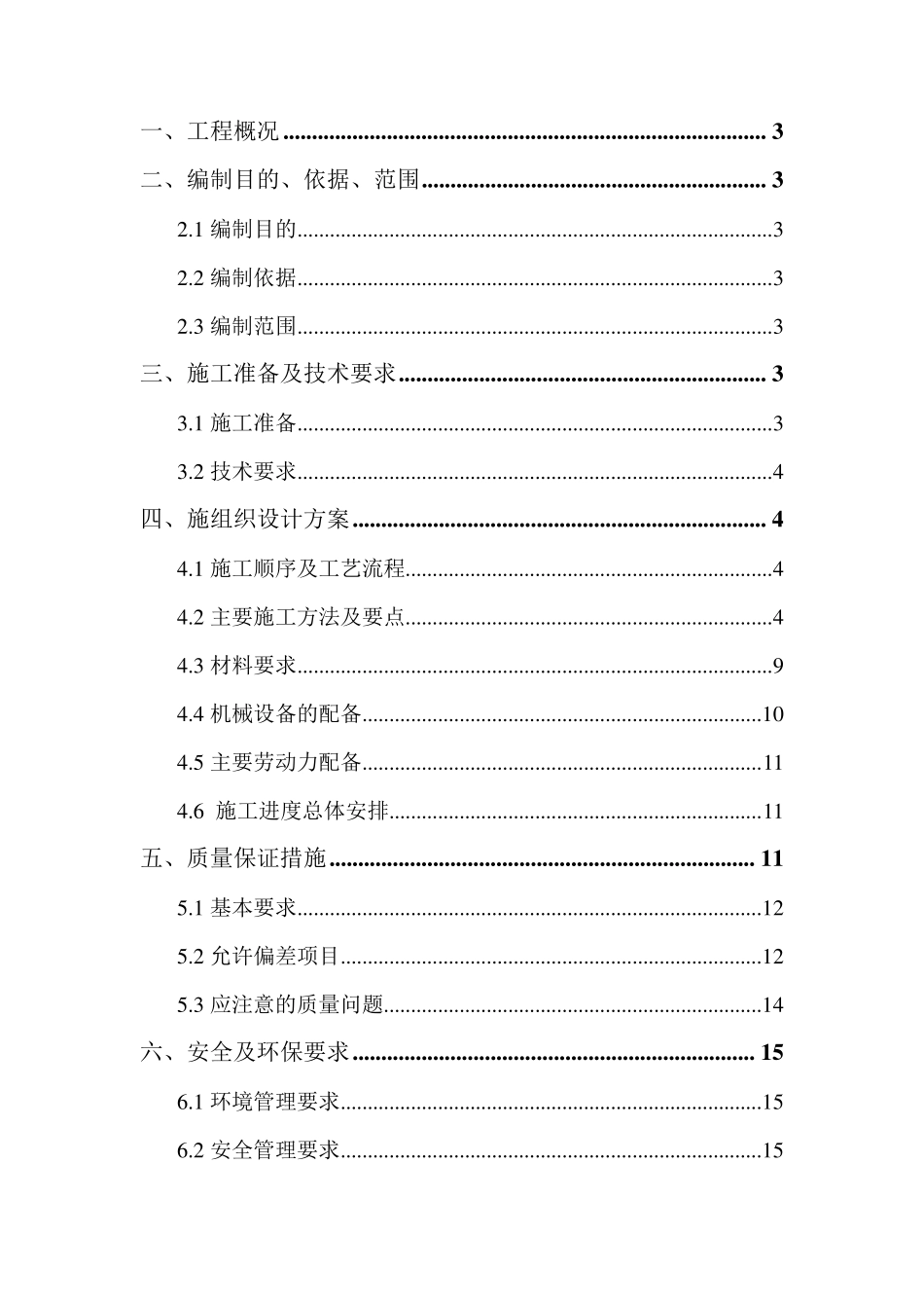 排水系统施工施工方案_第1页