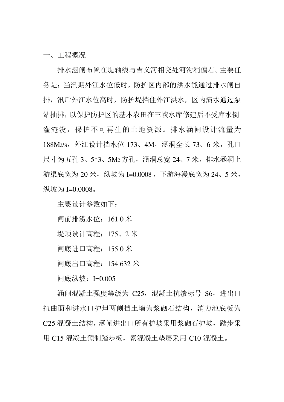 排水闸施工方案_第2页