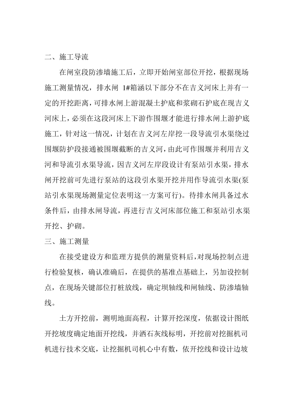 排水闸施工方案_第3页