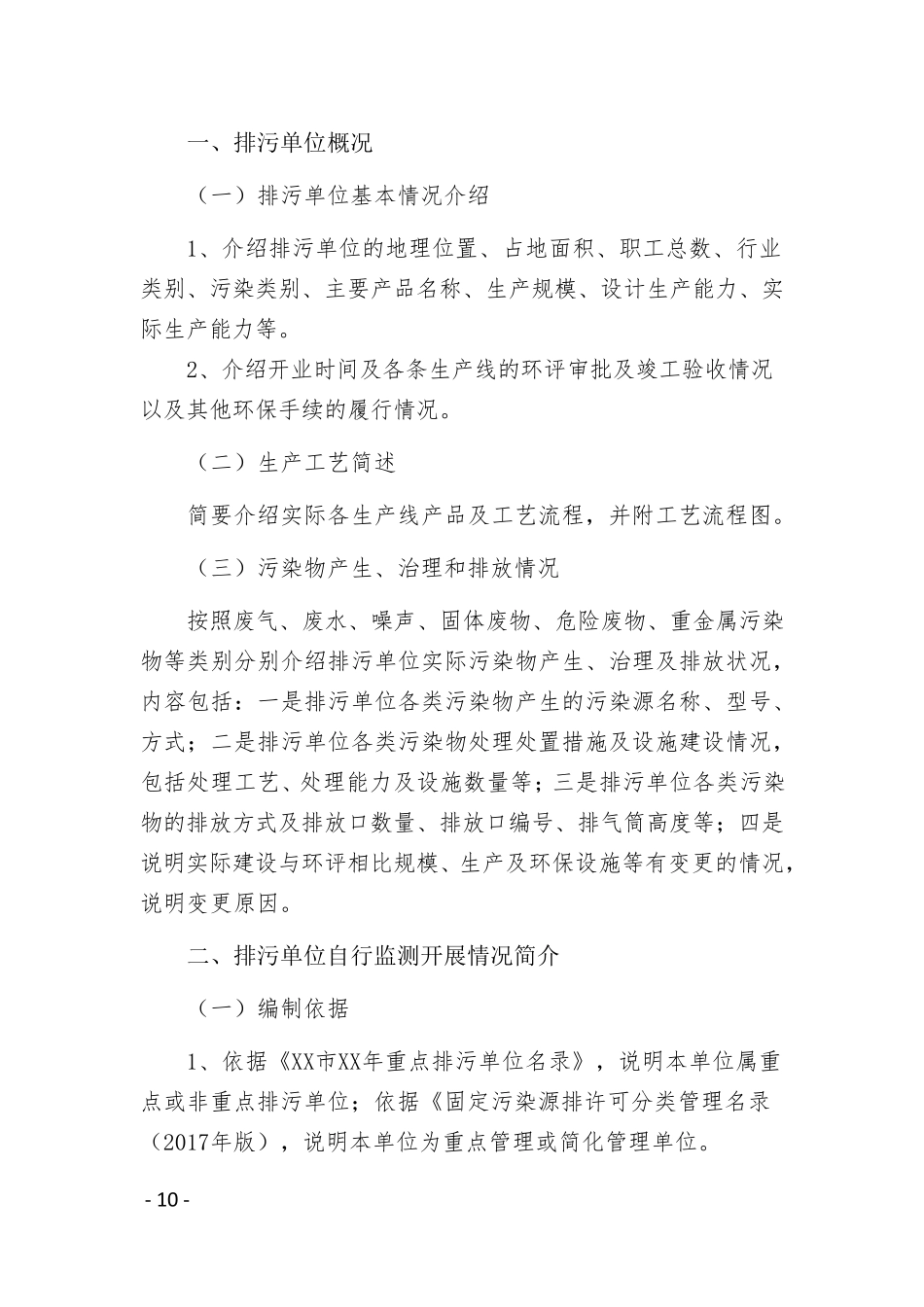 排污单位自行监测方案编制模板(2020)_第3页