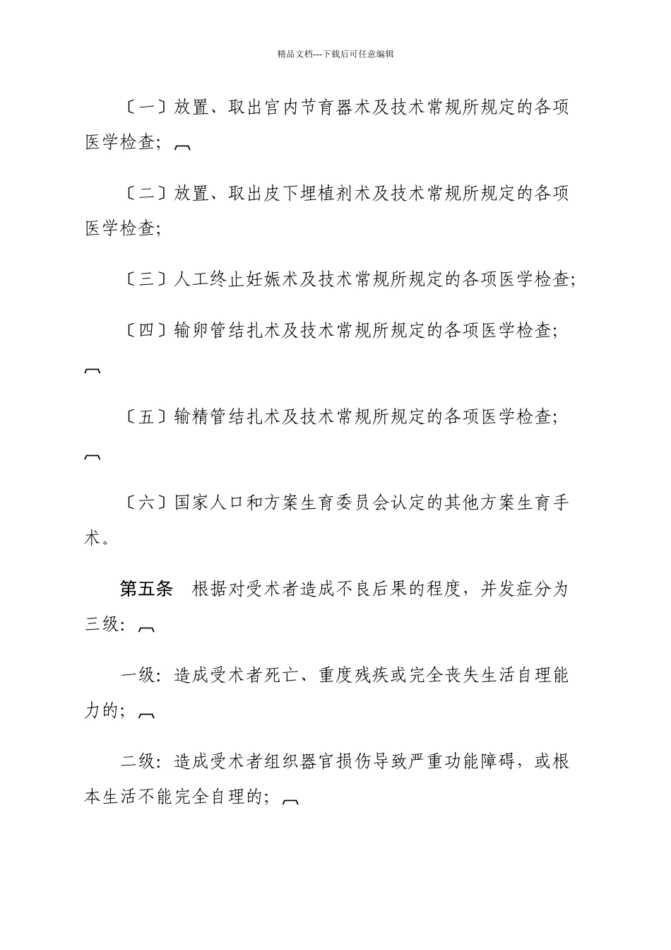 某省计划生育手术并发症鉴定管理办法_第2页
