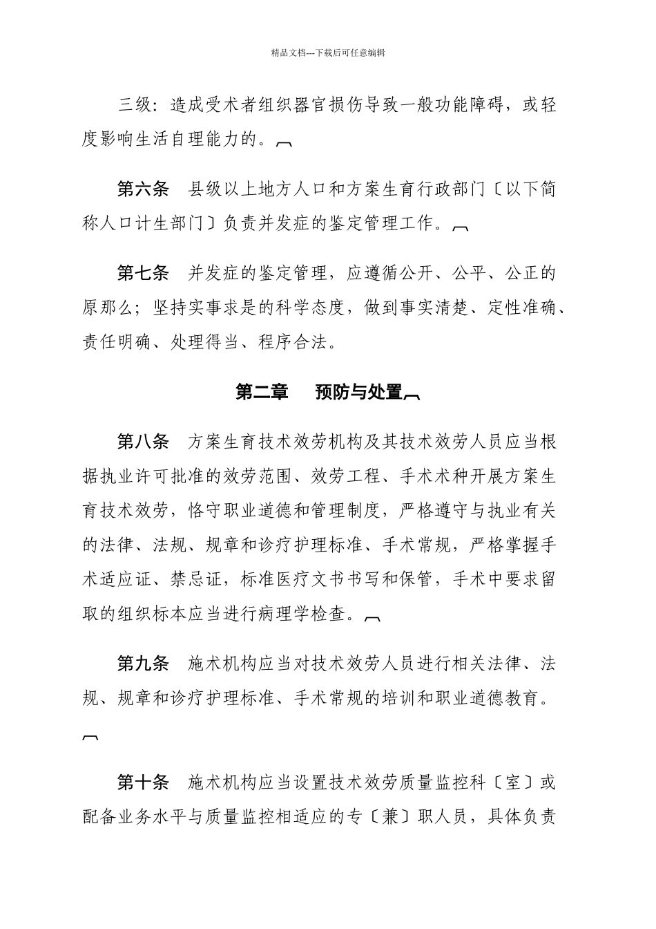 某省计划生育手术并发症鉴定管理办法_第3页