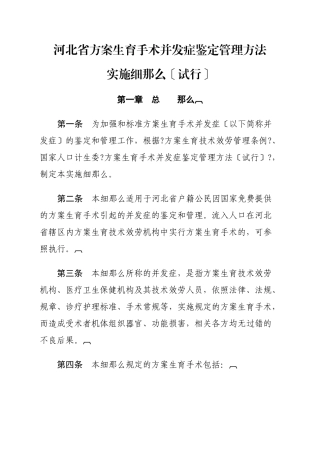 某省计划生育手术并发症鉴定管理办法