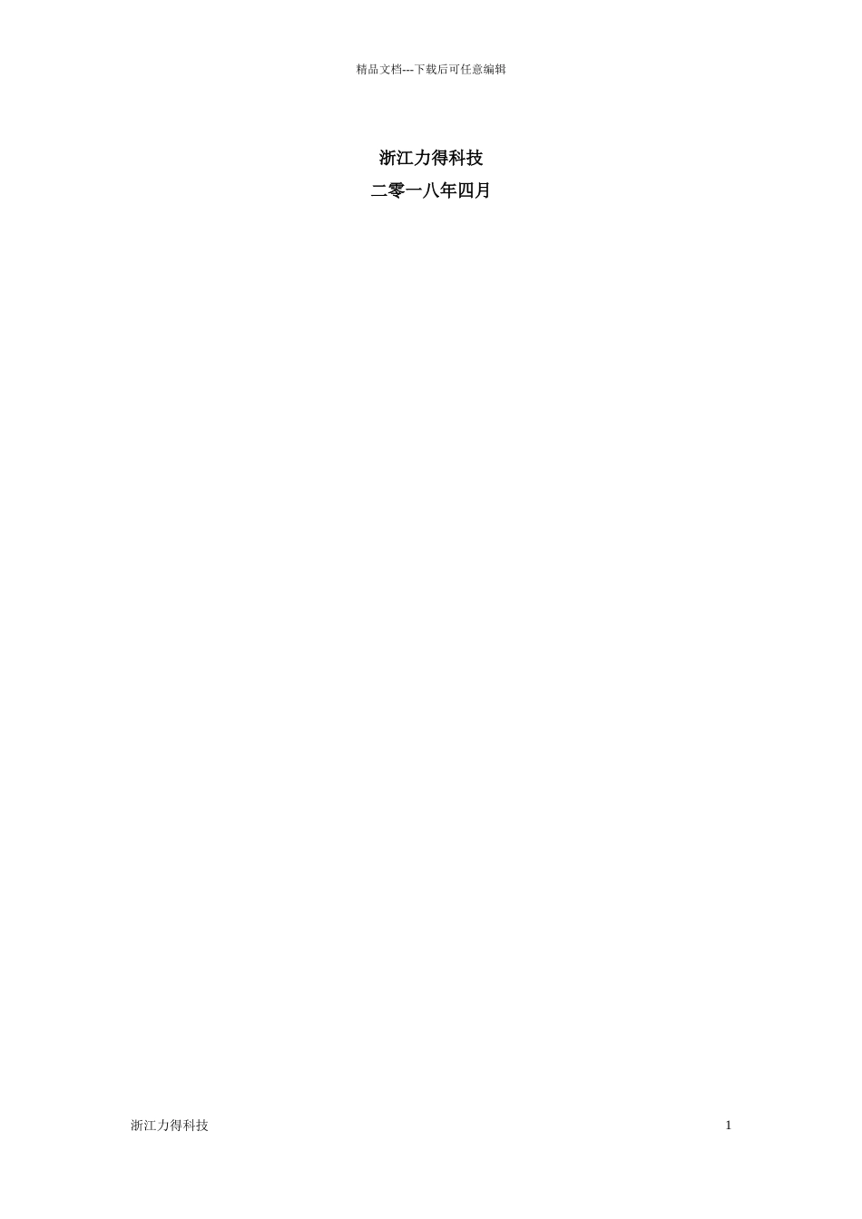 某眼科医院HIS系统开发项目验收报告_第2页