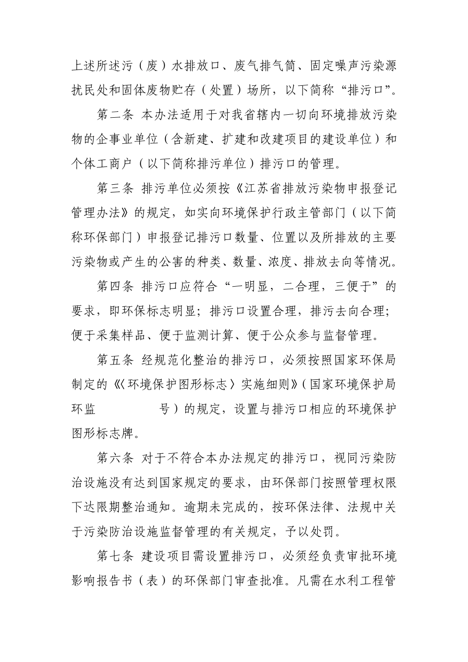 排污口设置及规范化整治管理办法_第2页