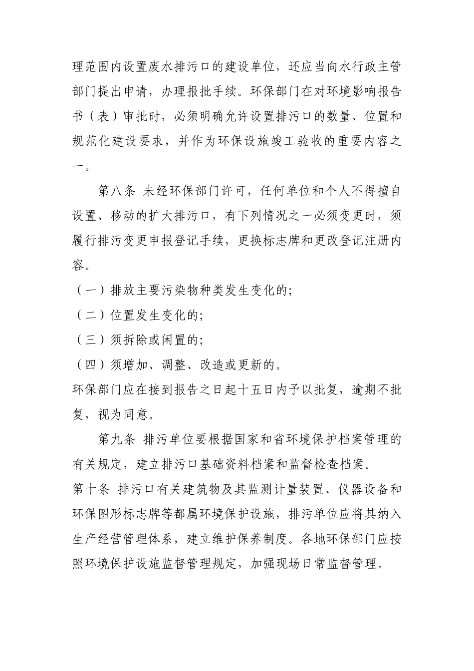 排污口设置及规范化整治管理办法_第3页