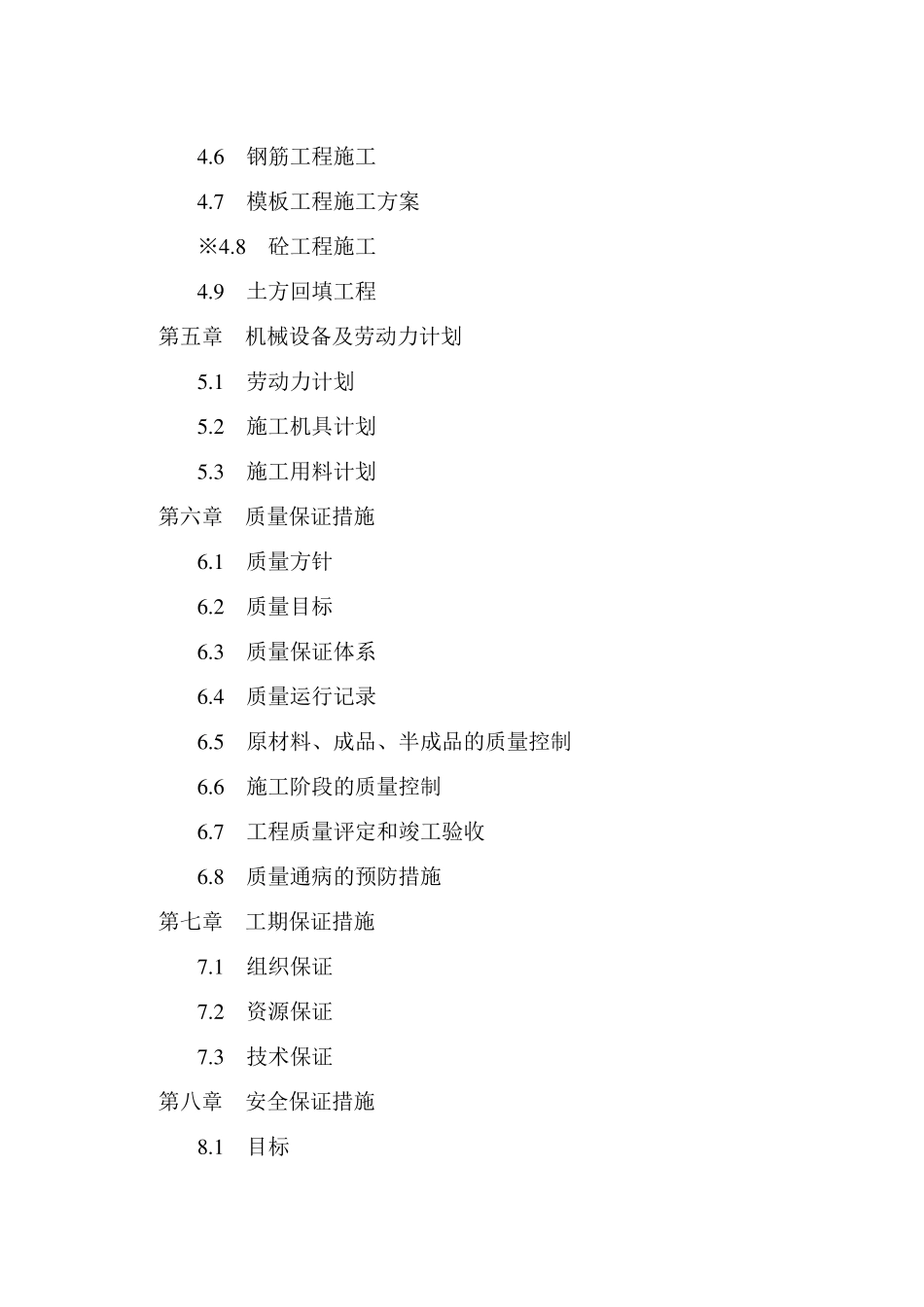 排污工程施工组织设计_第2页