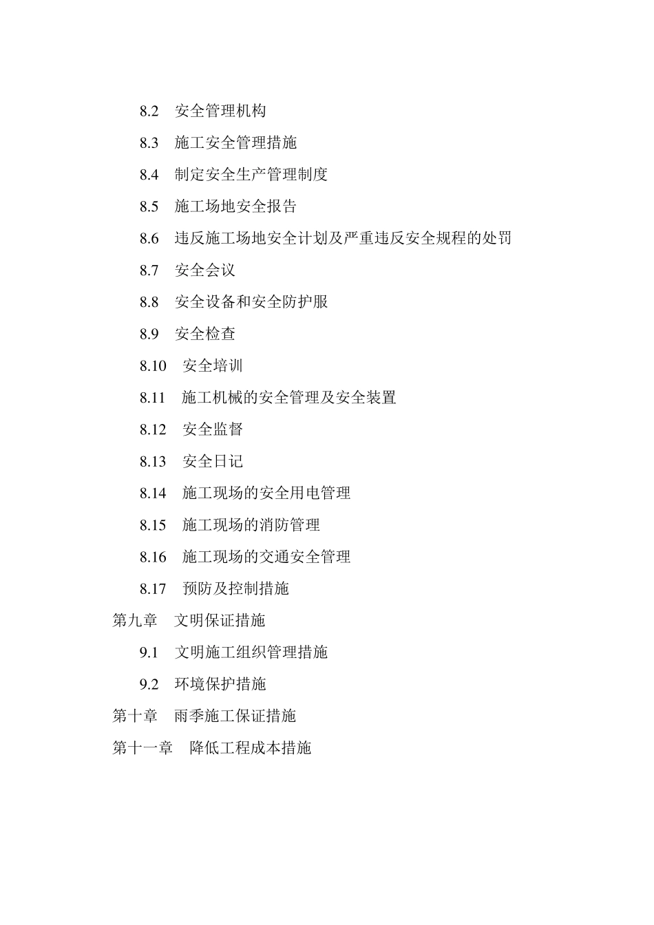 排污工程施工组织设计_第3页