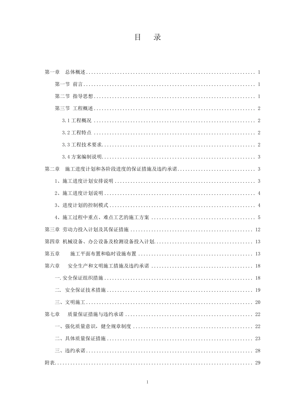 排污口规范化整治施工方案_第1页