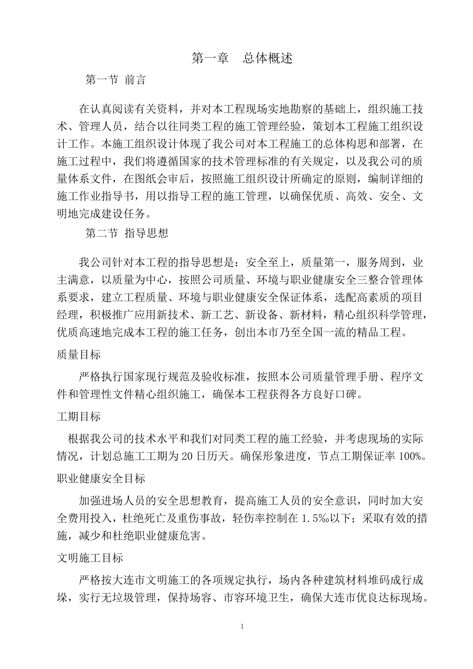 排污口规范化整治施工方案_第3页