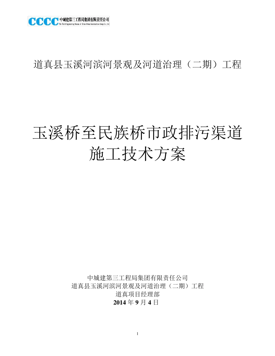 排污渠道施工方案_第1页