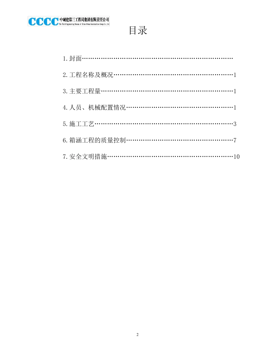 排污渠道施工方案_第2页