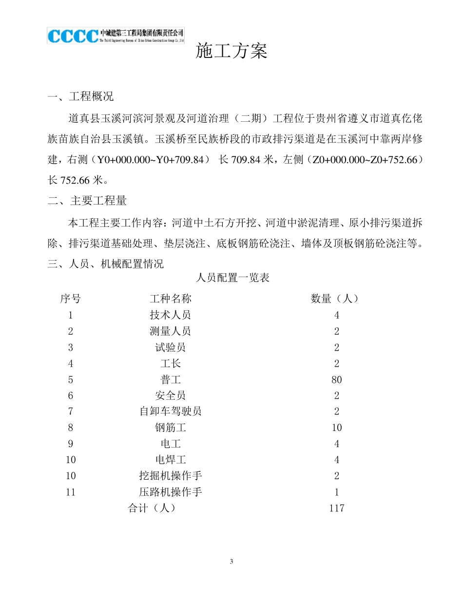 排污渠道施工方案_第3页