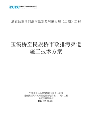 排污渠道施工方案