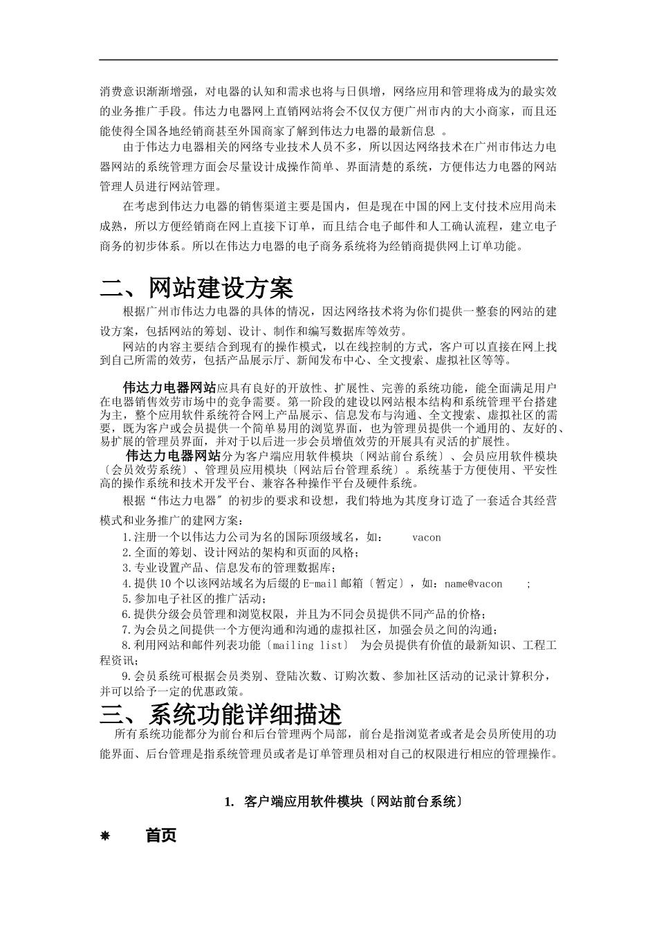 某着名咨询公司_第2页