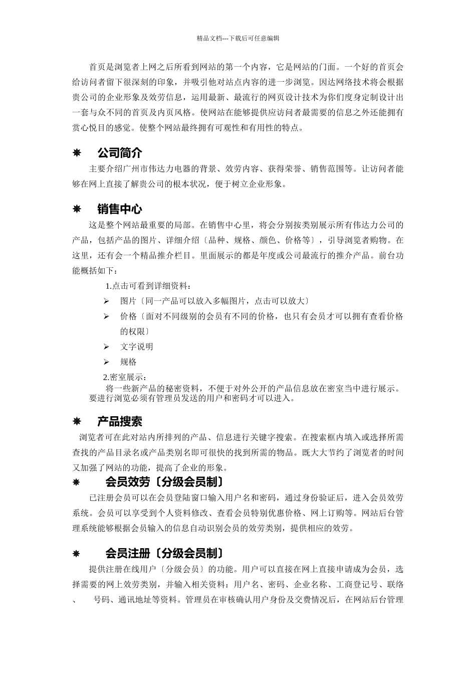 某着名咨询公司_第3页