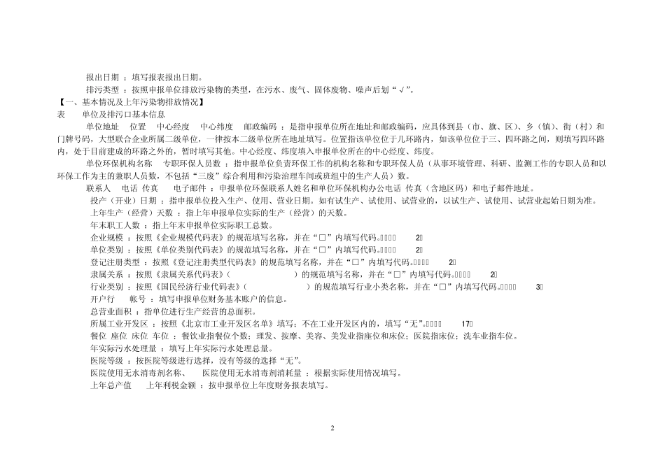 排污申报登记表填报说明_第2页