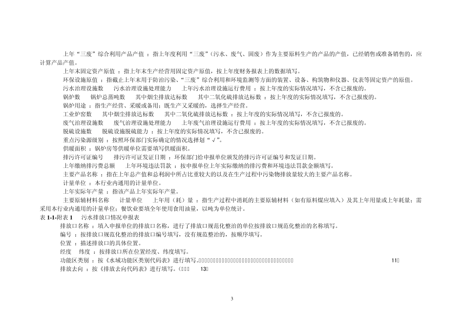 排污申报登记表填报说明_第3页