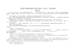 排污申报登记表填报说明