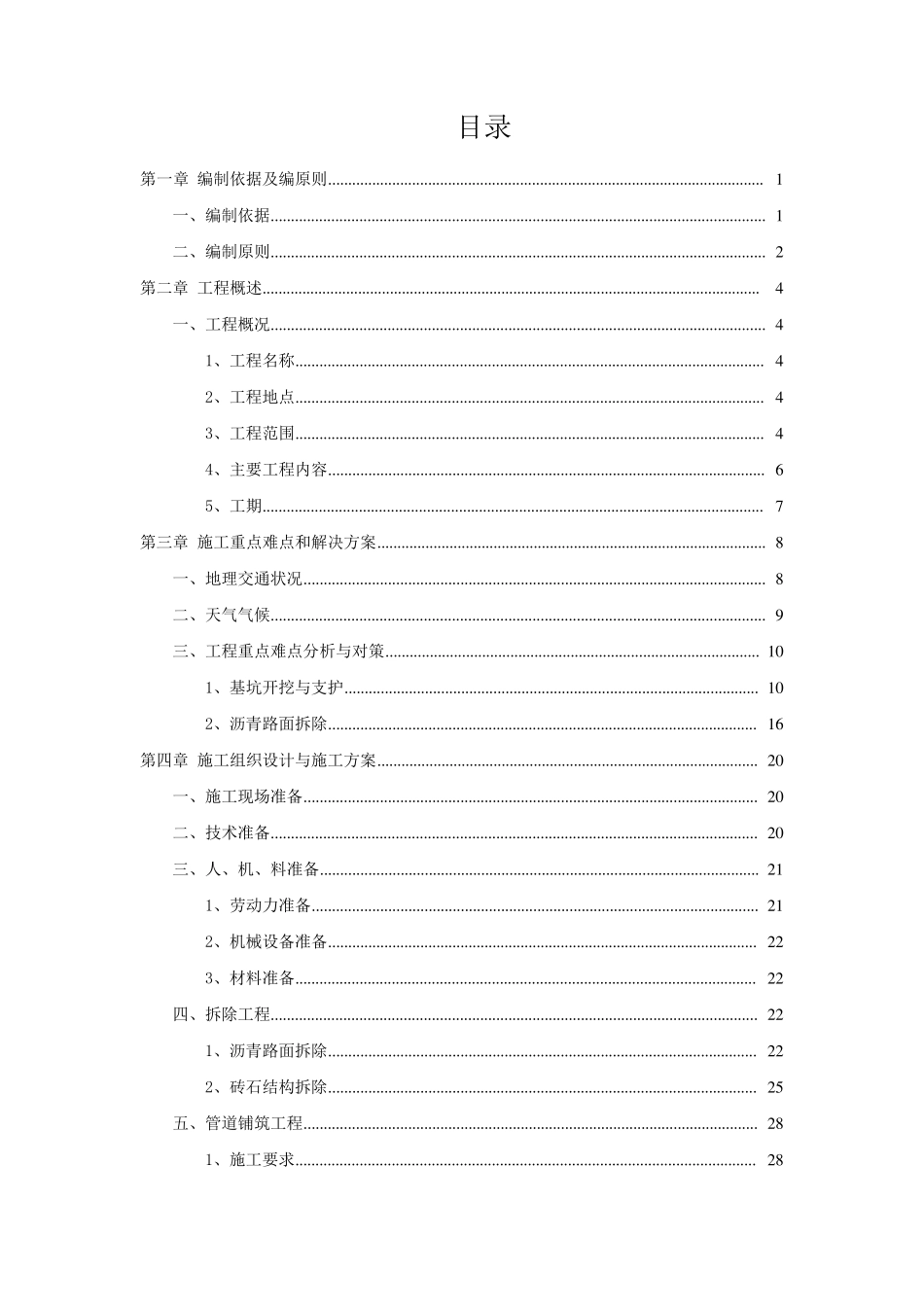 排污管更换工程施工方案_第2页