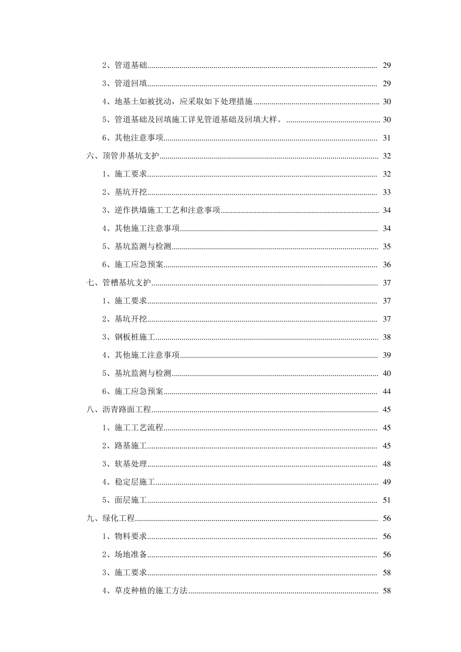 排污管更换工程施工方案_第3页