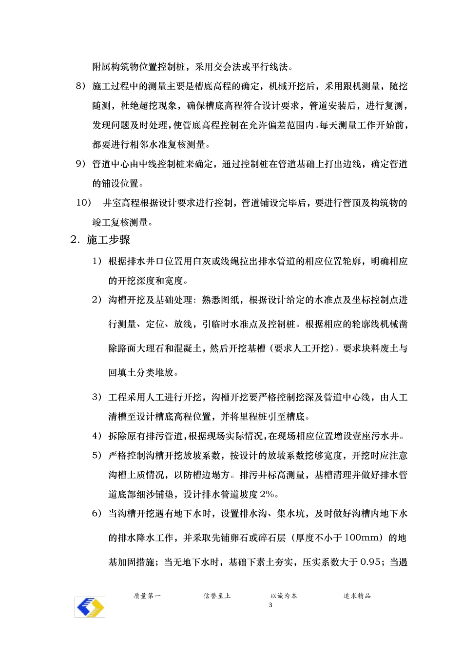 排污管道维修方案_第3页