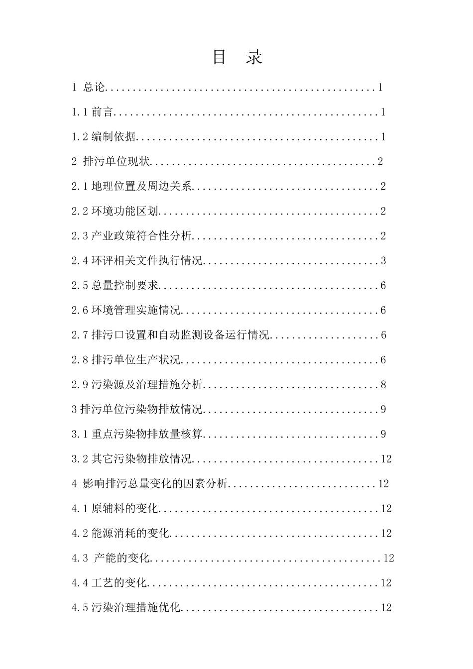 排污许可技术报告编制大纲_第2页